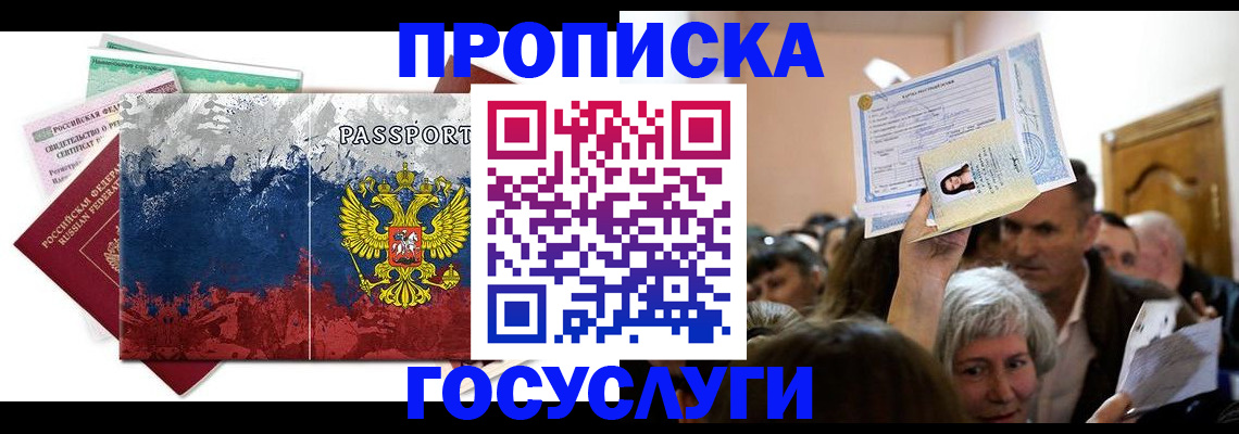 прописка ребенка в Чаплыгине