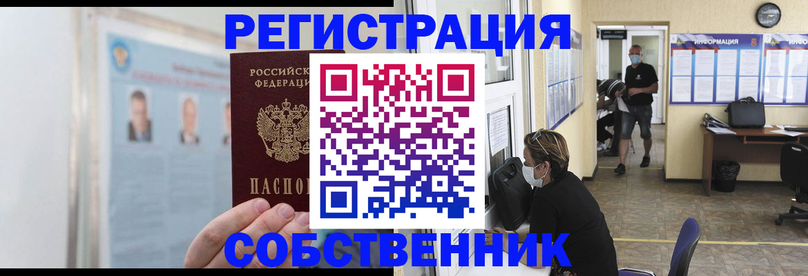 прописка от собственника в Чаплыгине