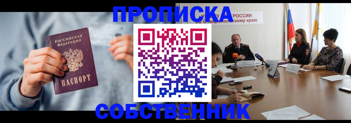 купить прописку в Чаплыгине
